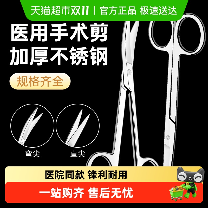 秝客不锈钢剪刀医用剪