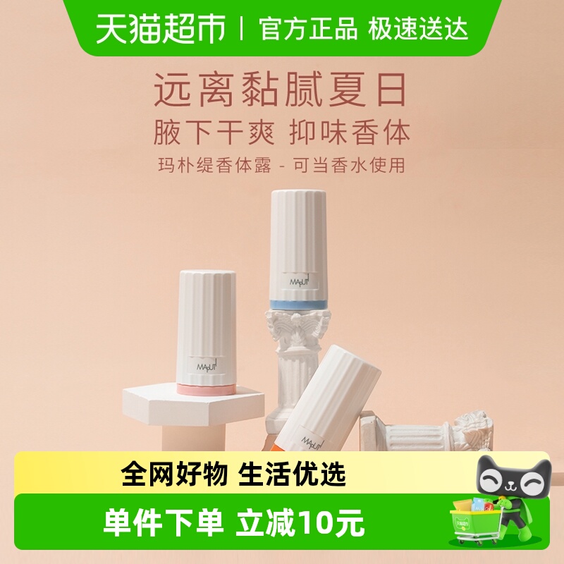 MAPUTI玛朴缇香体膏
