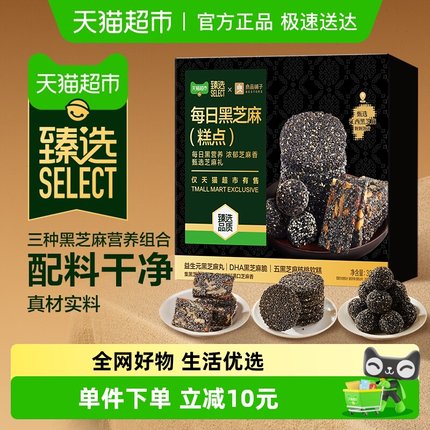 【臻选】良品铺子每日黑芝麻礼盒