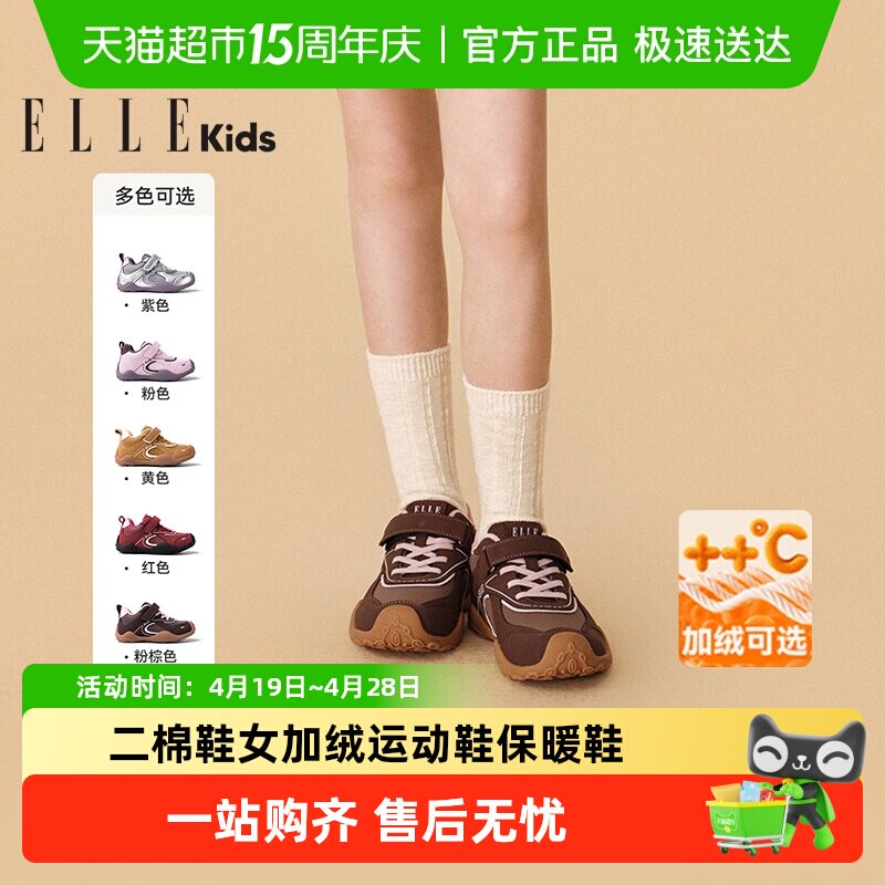 ELLEkids童鞋 2026春秋新款儿童新款二棉鞋女童加绒运动鞋保暖鞋