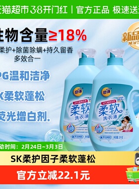 奇强APG柔软洗衣液3kg*2瓶梦幻香氛中性洗涤剂衣物柔顺母婴适用