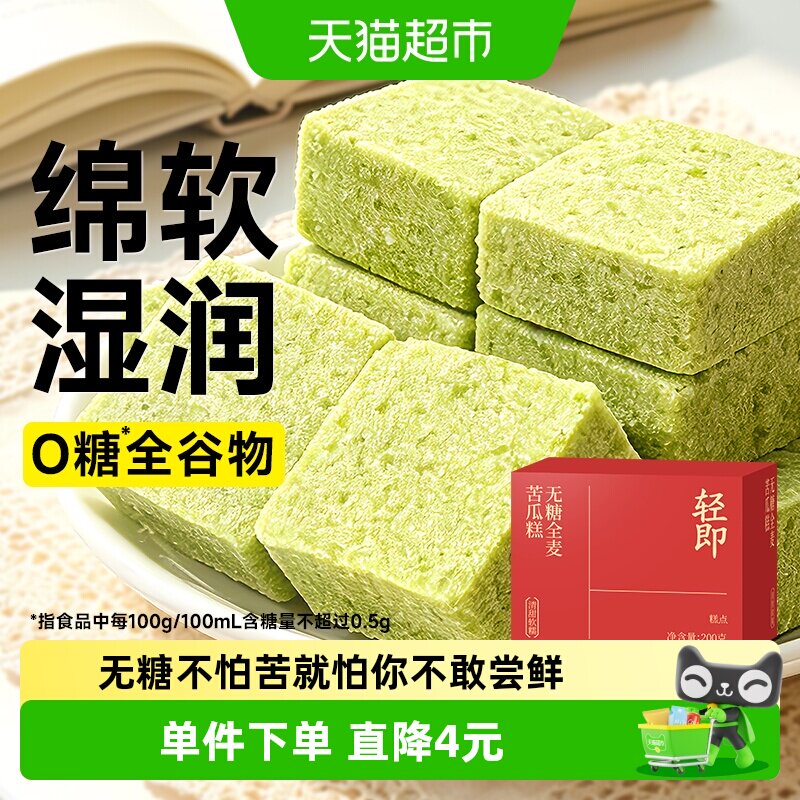 轻即盒装无糖全麦苦瓜糕200g图片