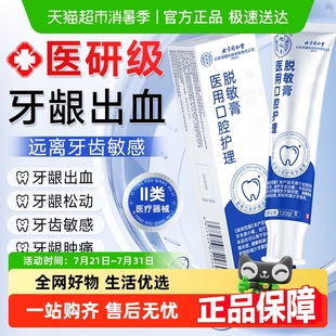 医用牙膏治疗牙周炎口腔牙龈萎缩脱敏膏修复再生专用膏牙齿脱敏剂