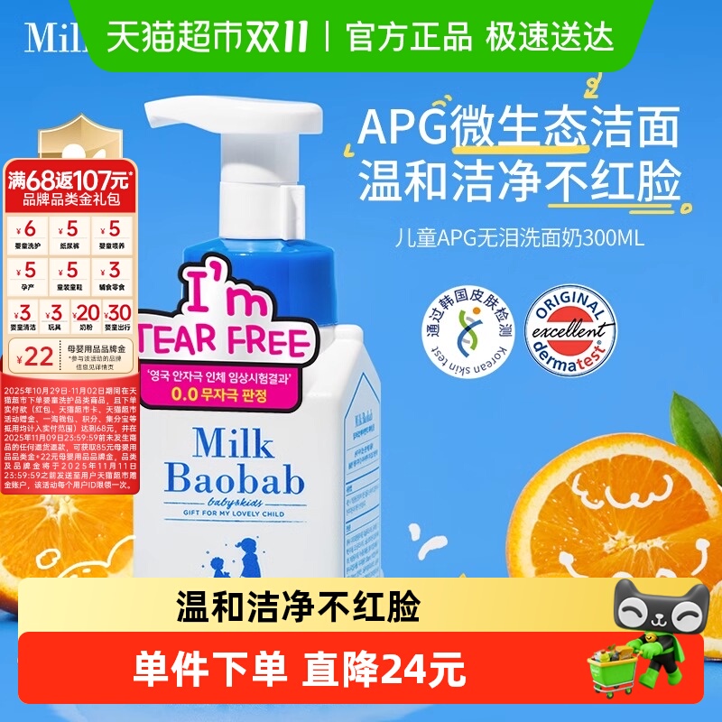 迷珂宝无泪泡沫温和可卸洗面奶