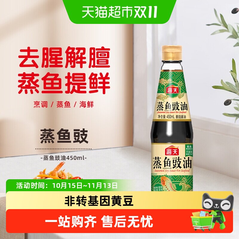 海天蒸鱼豉油蒸鱼去腥清蒸海鲜白灼调味酿造酱油生抽家用
