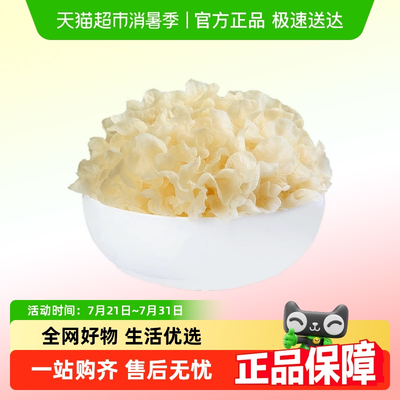 胡鲜森新鲜银耳