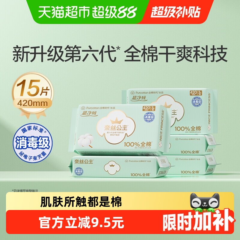 【代言人卢昱晓推荐】全棉时代奈丝公主卫生巾超长夜用420mm15片 - 实物图