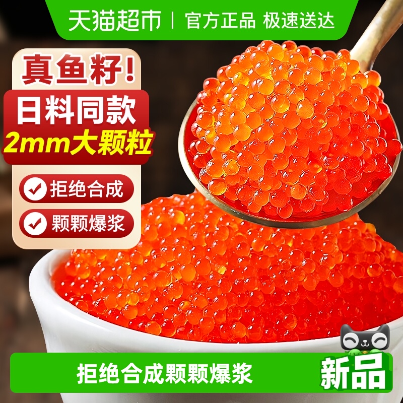 卖鱼郎先生鱼子酱飞鱼籽日料寿司