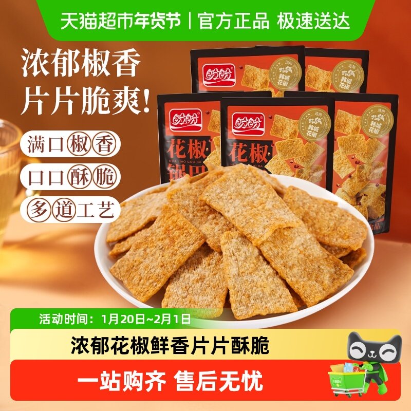 盼盼花椒锅巴小零食膨化薯片办公室追剧解馋网红零食休闲食品小吃,零食/坚果/特产,膨化食品,淘宝优惠券,粉丝福利购,淘宝优惠卷