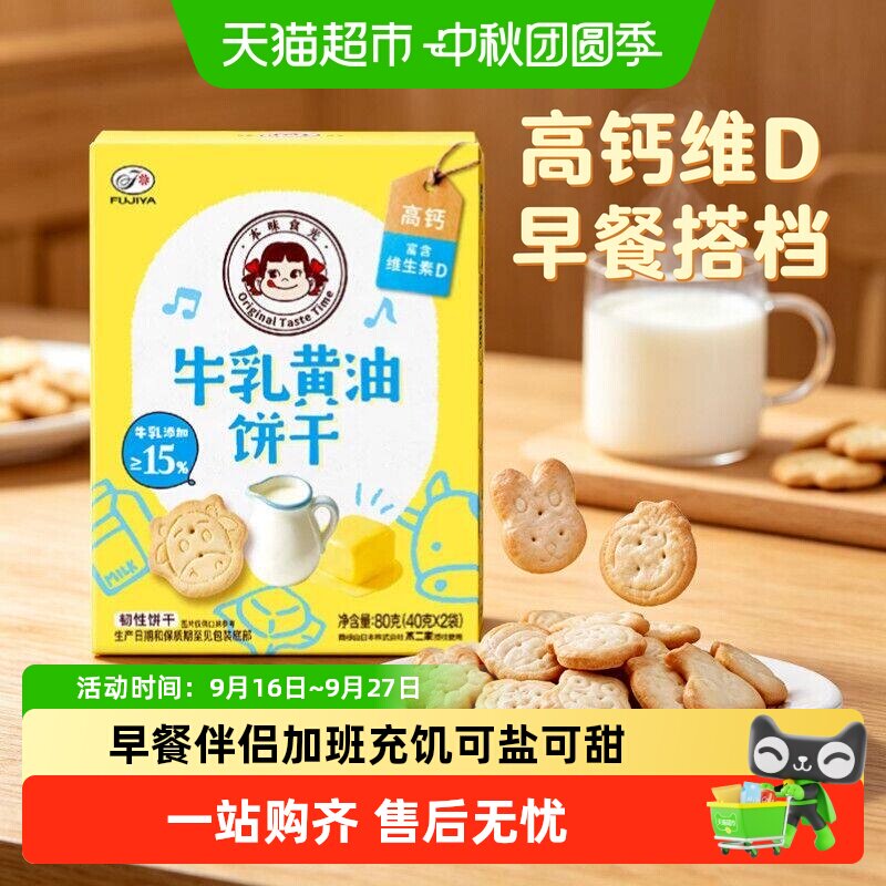 不二家牛乳黄油麦香饼干图片