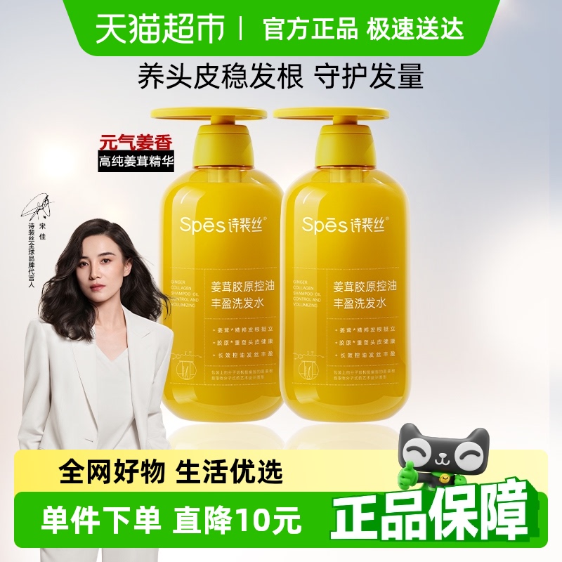 Spes控油丰盈洗发水500ml×2瓶