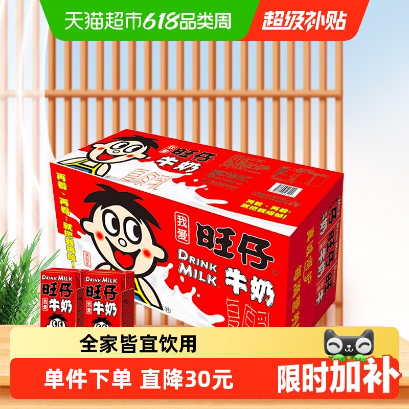 旺旺旺仔牛奶整箱盒装儿童成长复原乳学生早餐风味奶250ml*24盒