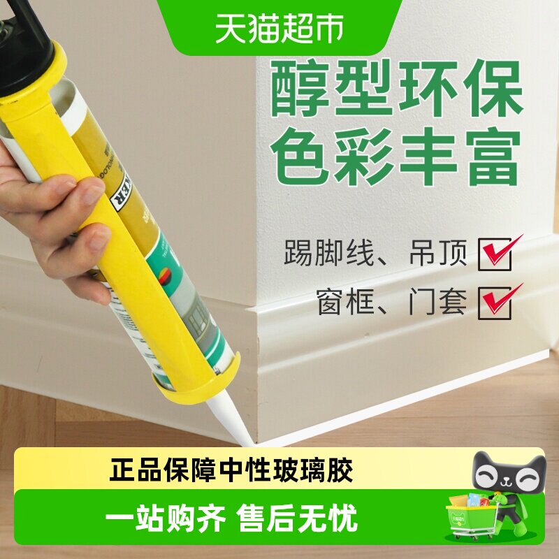 德国品牌瓦克GM中性玻璃胶防水防霉美缝胶收边硅胶密封胶透明白色