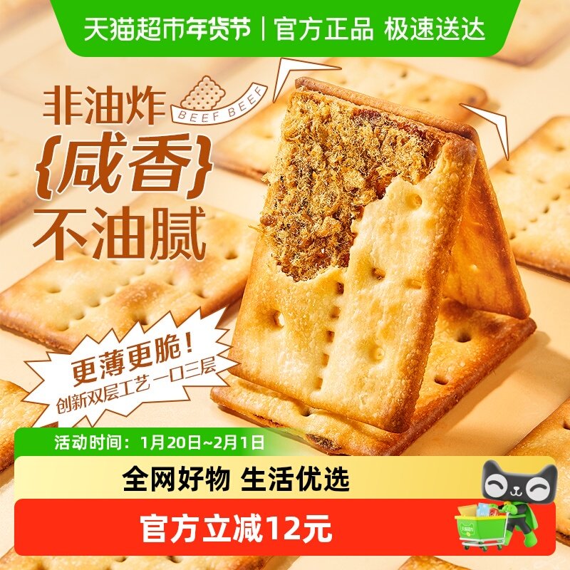 良品铺子牛肉夹馅饼干120g*2牛肉馅薄脆夹心饼干零食休闲食品小吃,零食/坚果/特产,夹心饼干,淘宝优惠券,粉丝福利购,淘宝优惠卷