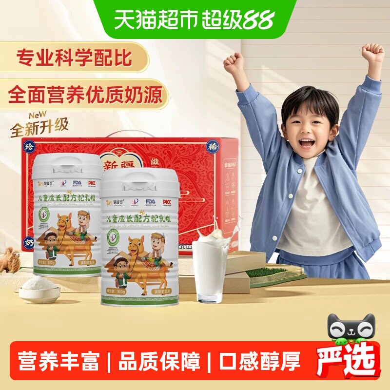 驼益可儿童成长配方驼乳粉正宗新疆高钙无糖骆驼奶粉送礼