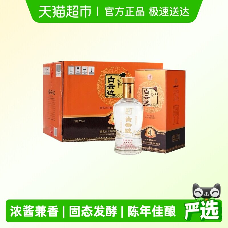 白云边 四星陈酿 4星53度500ml*6瓶 整箱装 浓酱兼香型白酒