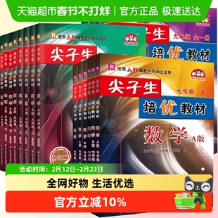 2026春版尖子生培优教材七年级初中八九年级上册下册数学物理英语