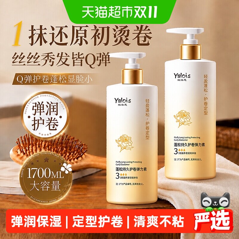 弹力素女自然蓬松烫头发后护发素精华护卷保湿排行榜防毛躁啫喱