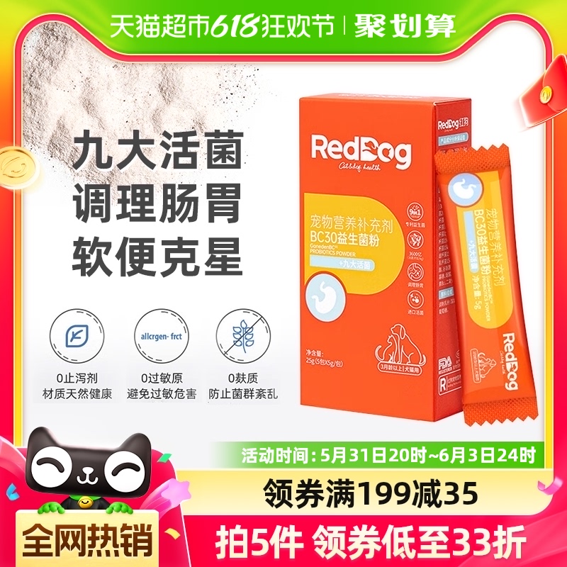 RedDog红狗宠物BC30益生菌猫咪狗狗专用调理肠胃消化呕吐