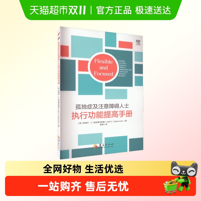 孤独症及注意障碍