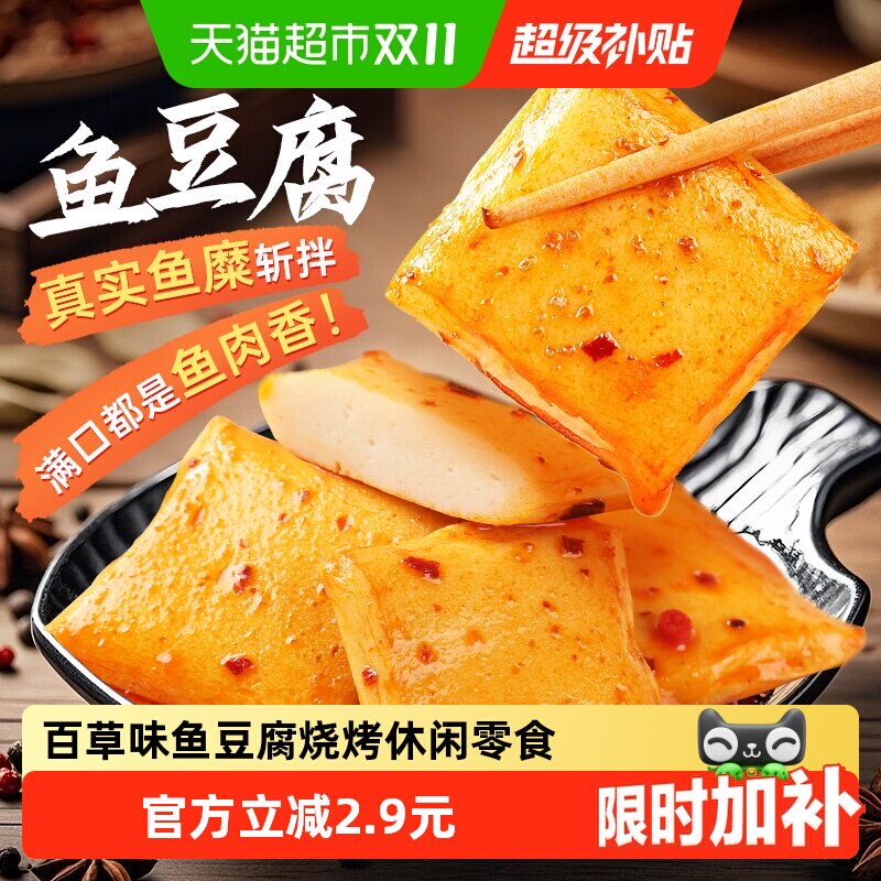 百草味鱼豆腐烧烤味零食小吃卤味豆干豆腐干素食即食夜宵出游下酒