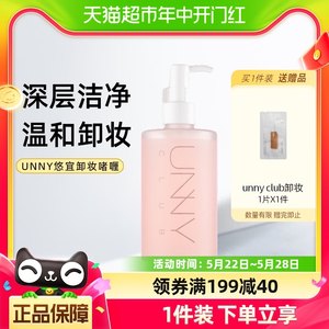 unnyclub轻柔净护卸妆产品