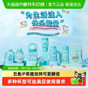 膳魔师三丽鸥丑鱼半鱼人容量大学生保温吸管杯专用咖啡杯大肚杯