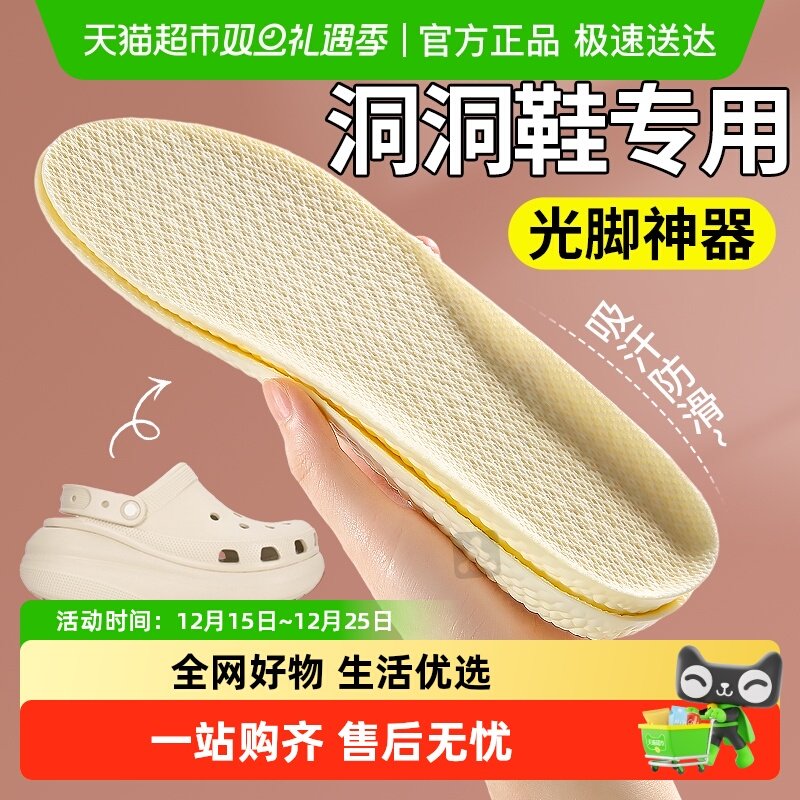 JvBV适用于crocs洞洞鞋鞋垫吸汗