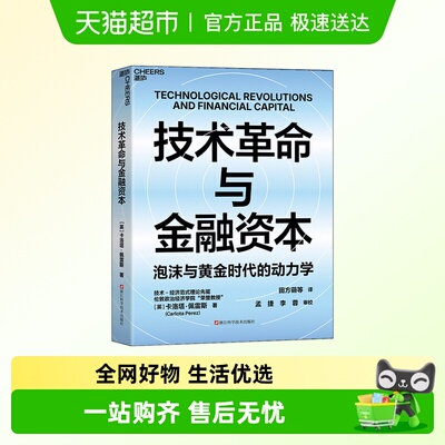 技术革命与金融资本