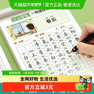 六品堂一句话日记练字帖一年级练字小学生专用二三年级字帖看图