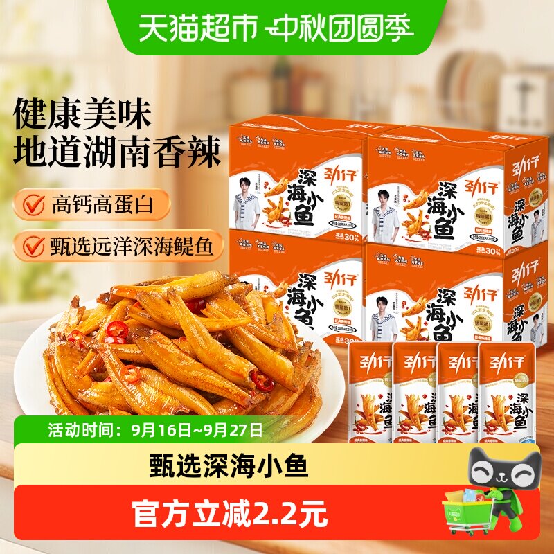 劲仔香辣深海小鱼仔嚼劲十足图片