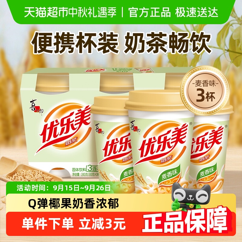 优乐美麦香味椰果奶茶