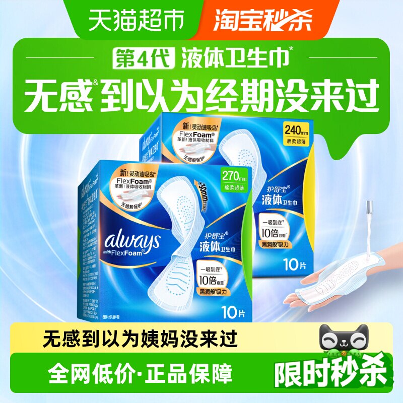 【热销爆款】护舒宝液体卫生巾240+270多规格可选超薄透气姨妈巾 - 实物图