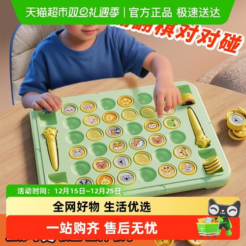 SNAEN/斯纳恩翻翻棋消消乐过家家