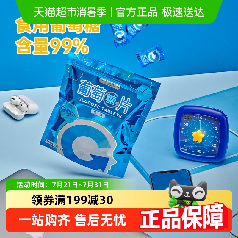 美生唐新原味压片糖果