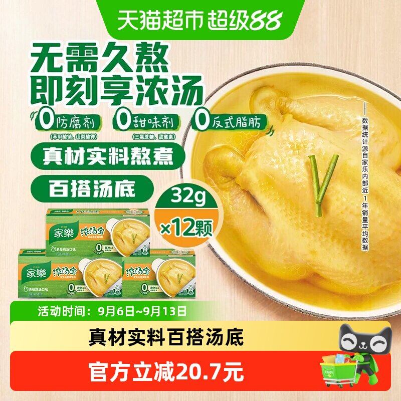 家乐浓汤宝老母鸡汤味12颗零添加浓缩高汤料炖煮火锅面提鲜调味