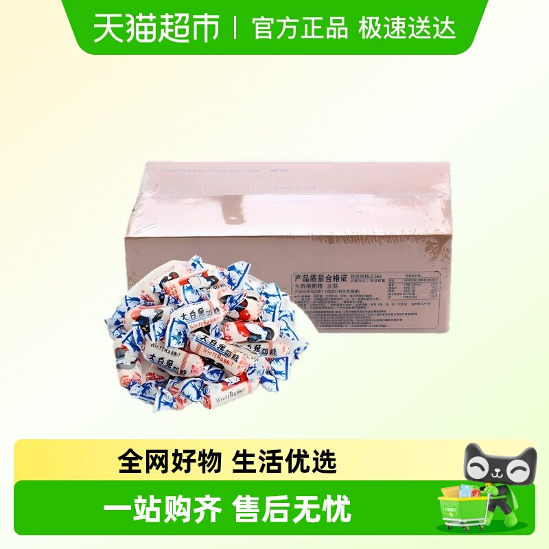 大白兔原味奶糖大白兔 奶糖 2.5kg 整箱 原味儿童零食小吃休闲
