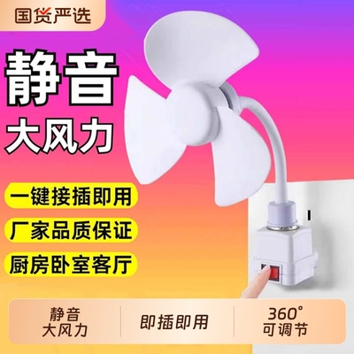 厨房卫生间专用免打孔插座小风扇