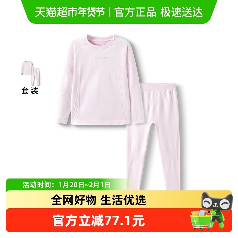 巴拉巴拉儿童秋衣秋裤冬季加厚一体蓄热男童女童保暖内衣打底睡衣,童装/婴儿装/亲子装,家居服套装,淘宝优惠券,粉丝福利购,淘宝优惠卷