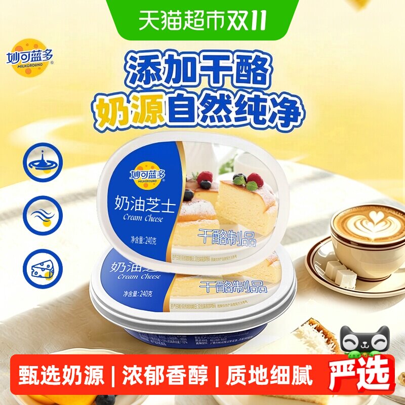 妙可蓝多烘焙奶油奶酪蛋糕原料奶油芝士干酪乳酪涂抹奶酪