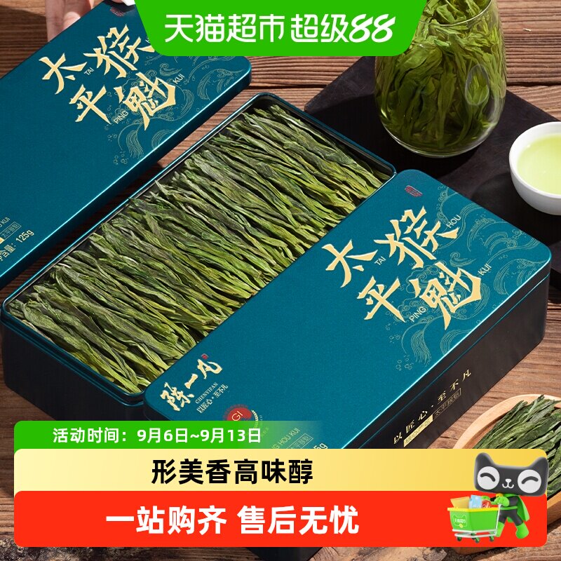 陈一凡太平猴魁特级兰花香图片