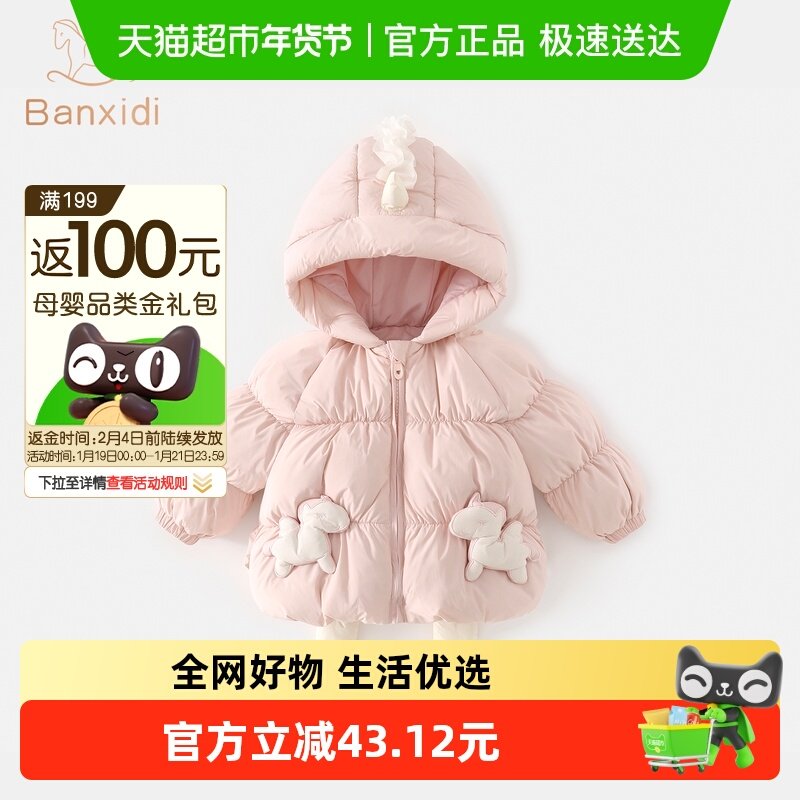 班喜迪女童羽绒服冬装新款儿童保暖连帽外套冬季女宝宝白鸭绒棉服,童装/婴儿装/亲子装,羽绒服,淘宝优惠券,粉丝福利购,淘宝优惠卷
