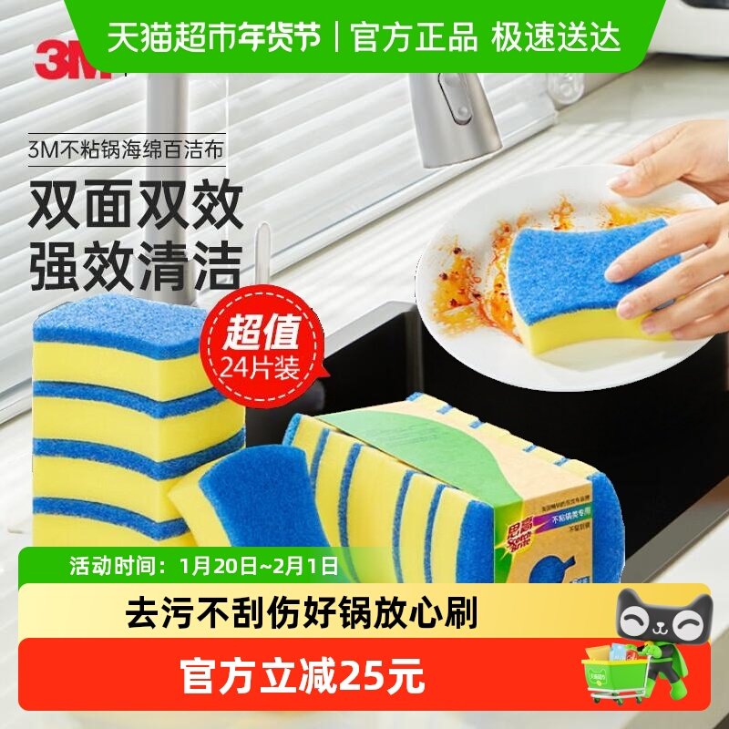 3M高档锅具百洁布不粘锅专用不留刮痕刷碗除污去油清洁擦6片*4包,家庭/个人清洁工具,百洁布,淘宝优惠券,粉丝福利购,淘宝优惠卷