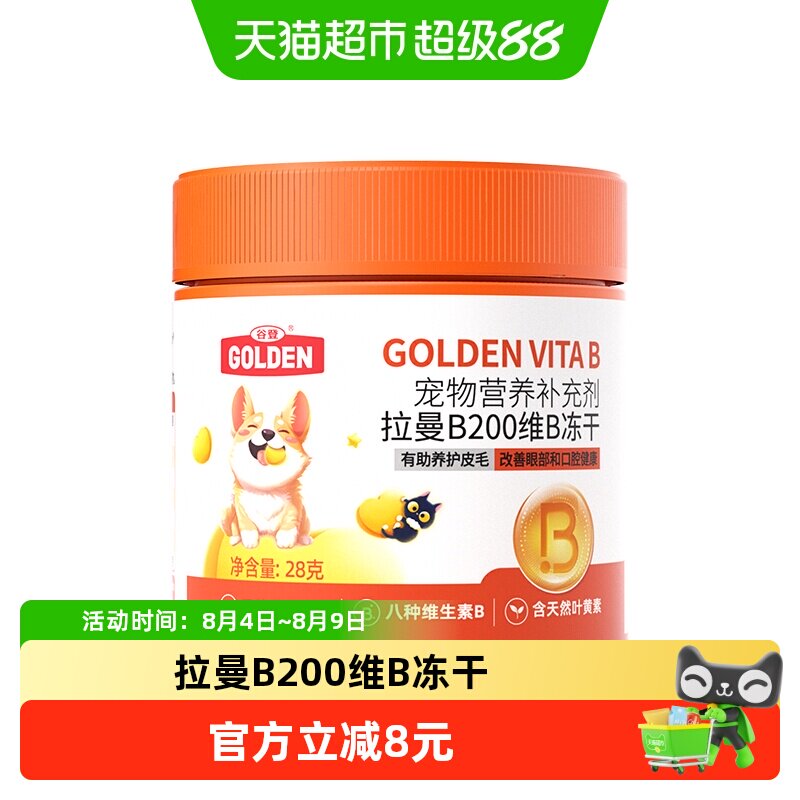 谷登猫犬通用VB冻干维生素b