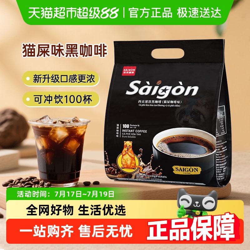 西贡越南速溶猫屎咖啡味黑咖啡