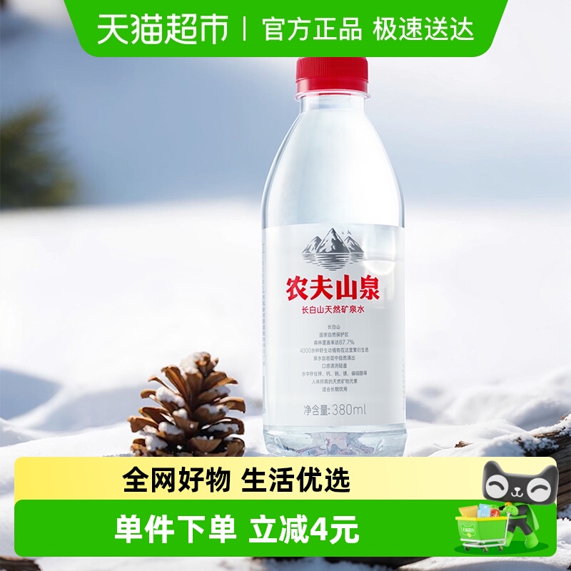 农夫山泉长白山天然矿泉水