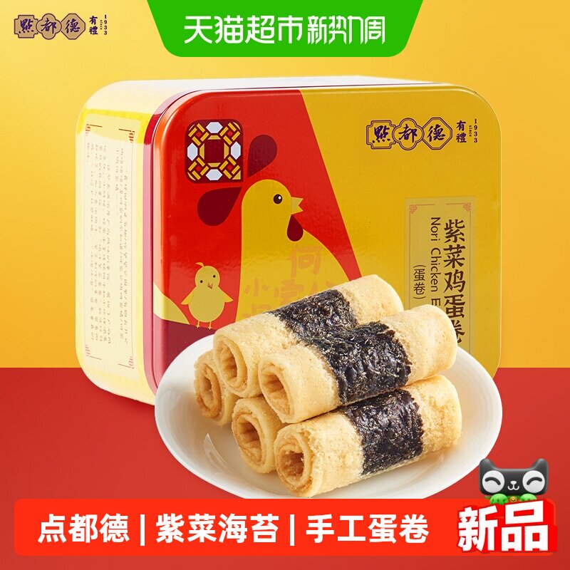 点都德紫菜海苔黄油鸡蛋卷特产手工老式点心糕点零食饼干小吃送礼