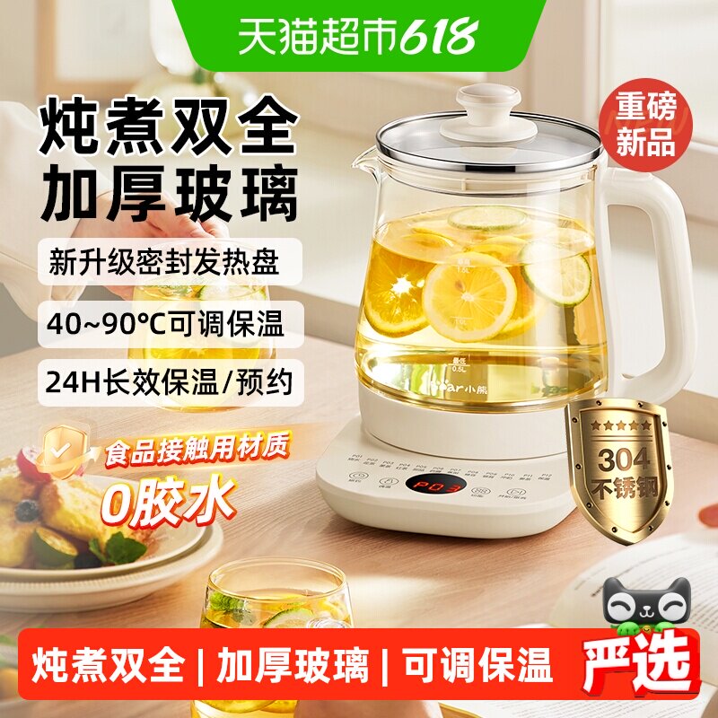 小熊养生壶家用多功能电热水壶办公室小型煮茶壶2026新款养生水壶