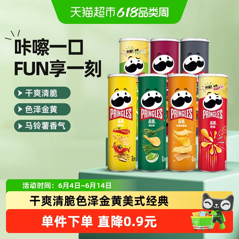 Pringles/品客薯片零食7种口味零食办公室小吃休闲食品