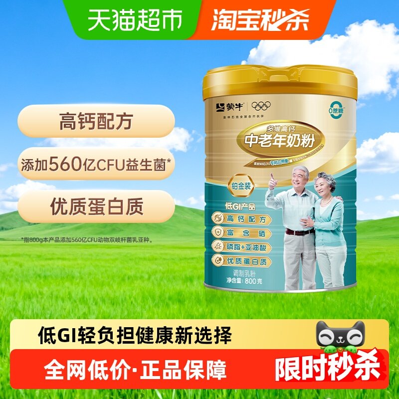 蒙牛多维高钙益生菌含硒中老年奶粉营养早餐0白砂糖男女
